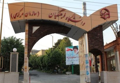 اعلام نتایج آزمون استخدامی دانشگاه فرهنگیان