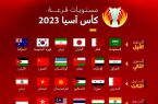 مشخص‌شدن سیدبندی قرعه‌کشی مرحله انتخابی جام ملت‌های آسیا ۲۰۲۳