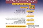 همایش ملی «مسائل اجتماعی ایران» در دانشگاه لرستان برگزار می‌شود