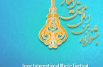 دومین جشنواره بین المللی موسیقی ایثار در خرم‌آباد برگزار می‌شود