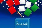 صلاحیت ۱۴ داوطلب دیگر انتخابات مجلس شورای اسلامی در لرستان تایید شد