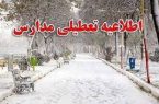 تعطیلی مدارس ۴ شهرستان لرستان به دلیل بارش برف