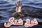 غرق شدن ۹ نفر در آب‌های لرستان طی سه ماه نخست امسال