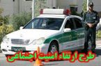 سردار الهی: اجرای طرح ارتقای امنیت اجتماعی در سلسله/  ۵۸ متهم تحت تعقیب دستگیر شد